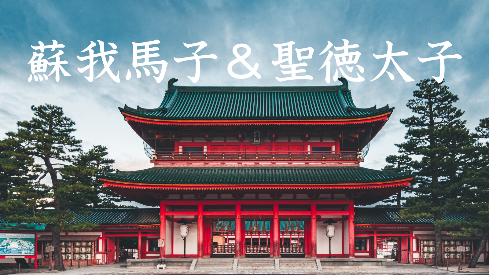 蘇我馬子, 聖徳太子